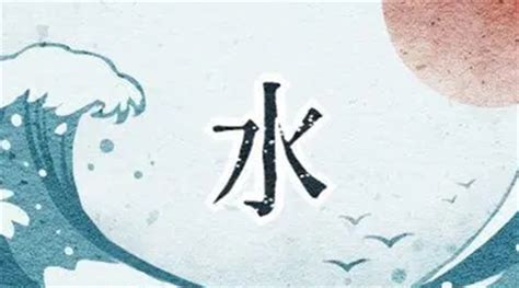 水命是什么意思|水命是什么意思 五行属水的人适合什么颜色